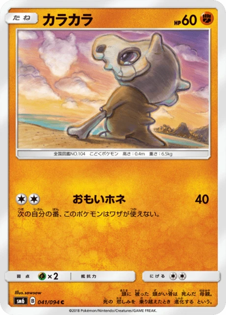 Cubone – Normal