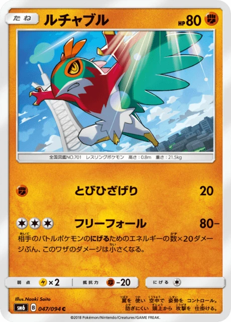 Hawlucha – Normal