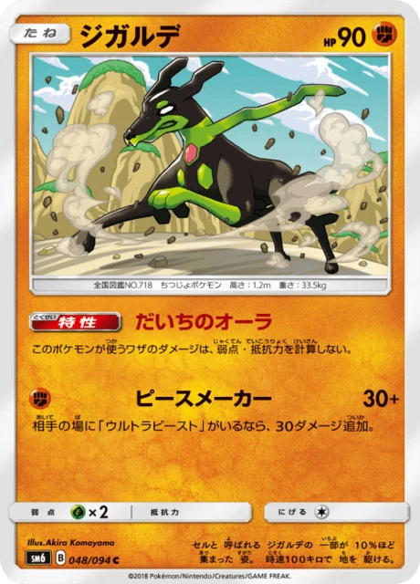 Zygarde – Normal