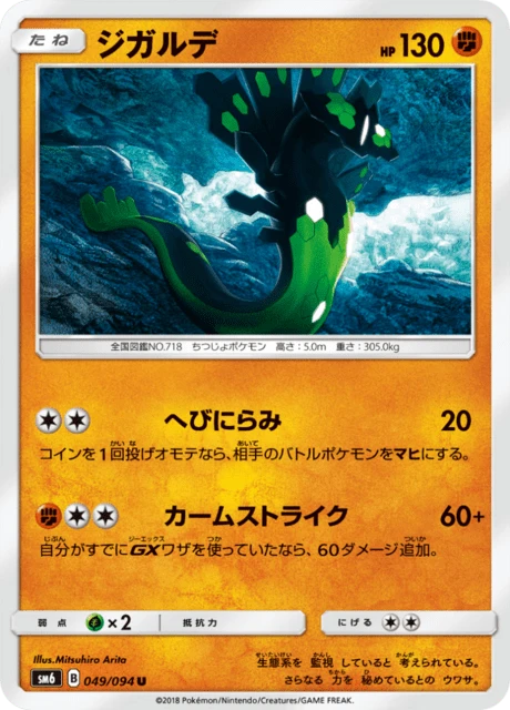 Zygarde – Normal