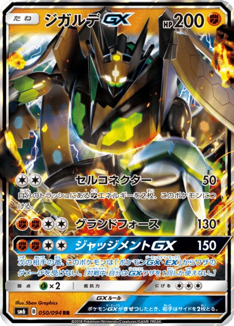 Zygarde-GX – Holo
