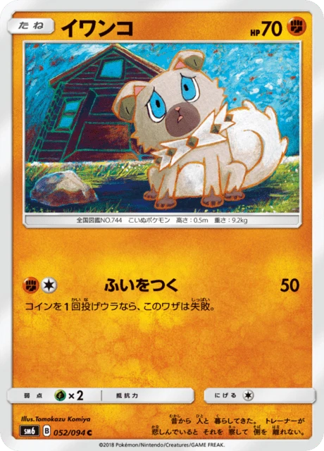 Rockruff – Normal