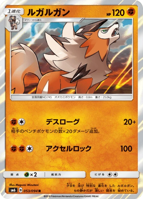 Lycanroc – Normal