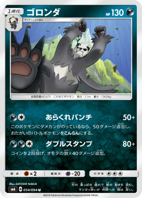 Pangoro – Normal