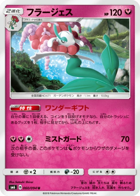 Florges – Normal