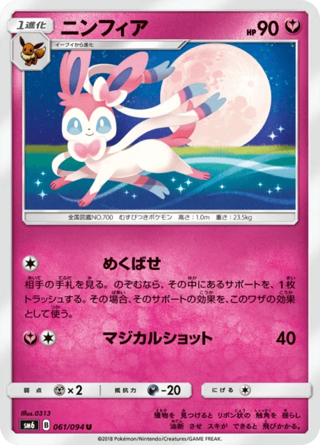 Sylveon – Normal
