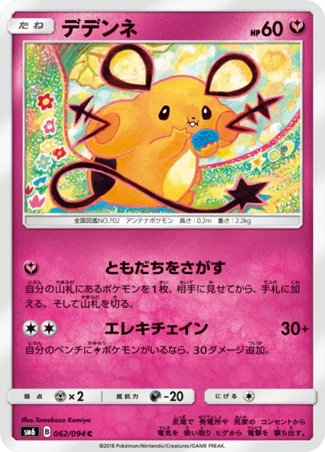 Dedenne – Normal