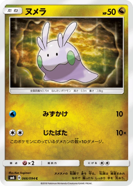 Goomy – Normal