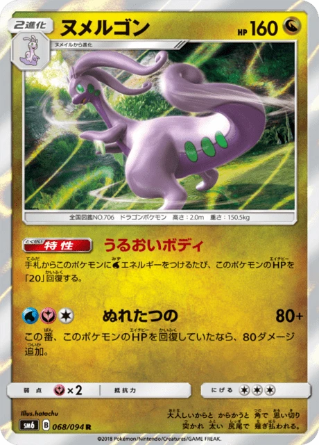 Goodra – Holo