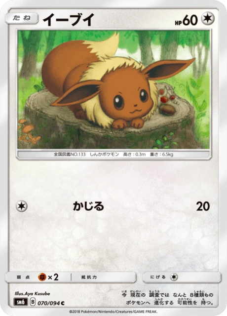 Eevee – Normal