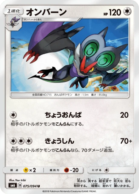 Noivern – Normal