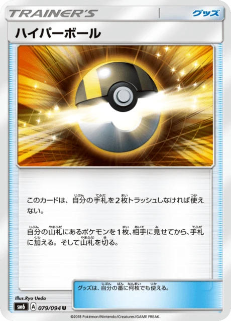 Ultra Ball – Normal