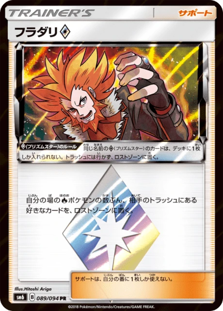 Lysandre Prism Star – Holo