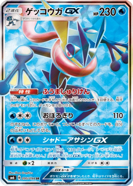 Greninja-GX – Holo