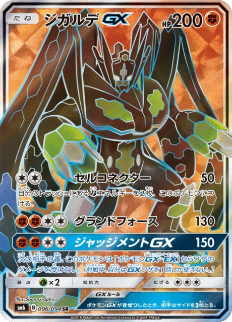 Zygarde-GX – Holo