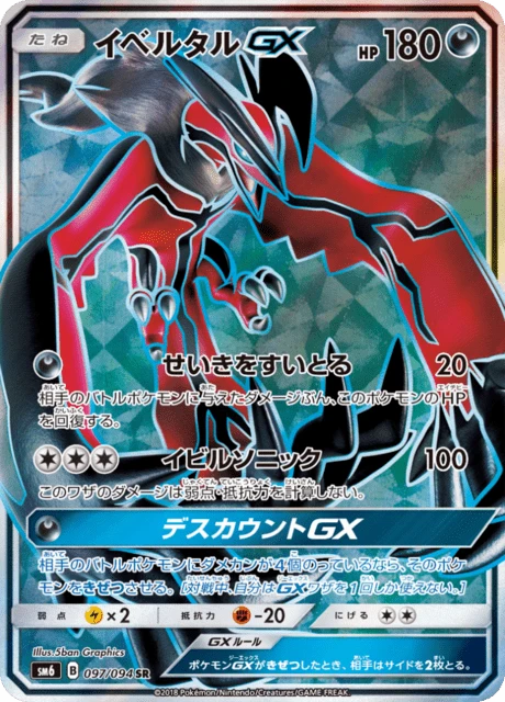 Yveltal-GX – Holo