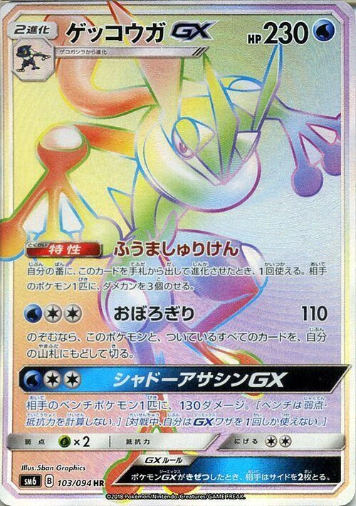 Greninja GX – Holo