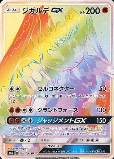 Zygarde GX – Holo