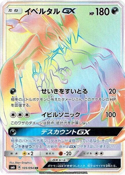 Yveltal GX