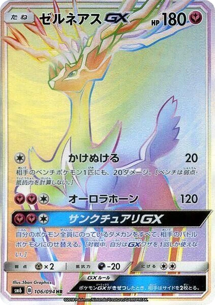 Xerneas GX – Holo