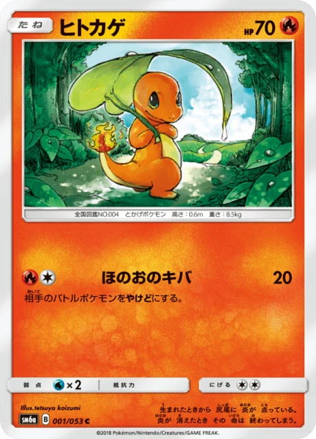 Charmander – Normal