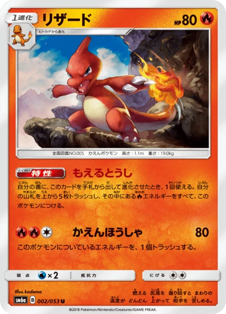 Charmeleon – Normal
