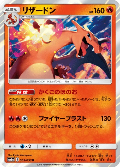 Charizard – Holo