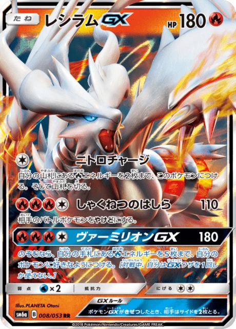 Reshiram-GX