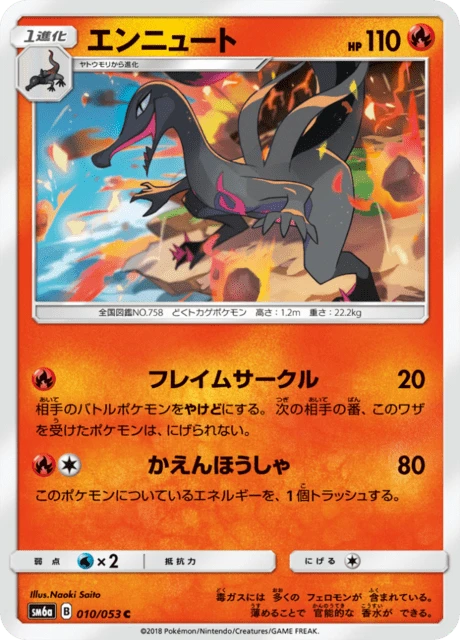 Salazzle – Normal