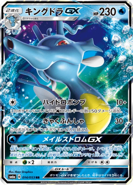 Kingdra-GX – Holo
