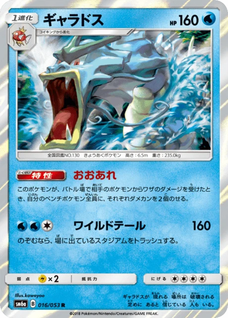 Gyarados – Holo