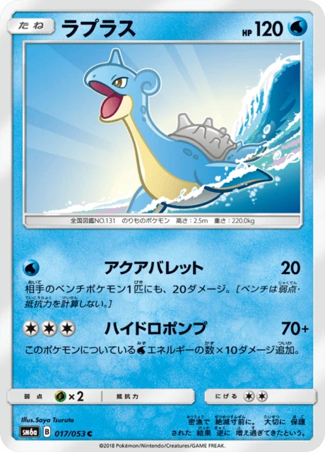 Lapras – Normal