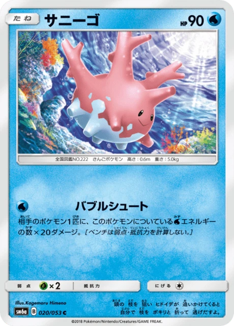 Corsola – Normal