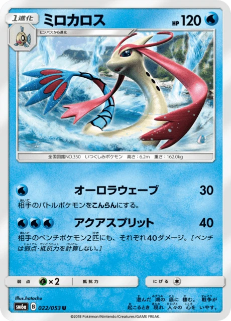 Milotic – Normal