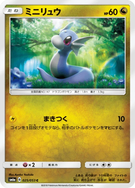 Dratini – Normal