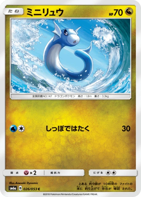 Dratini – Normal
