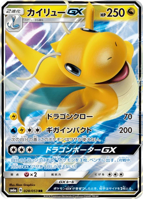 Dragonite-GX – Holo