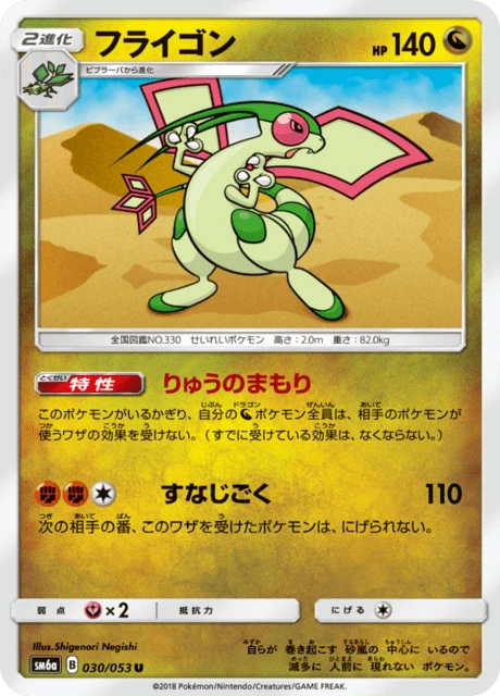 Flygon – Normal