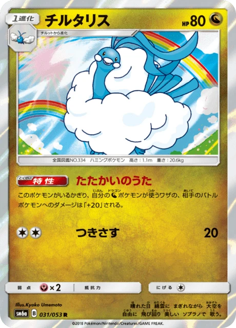 Altaria – Normal