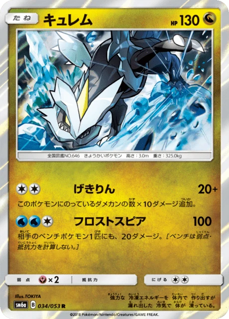Kyurem – Holo