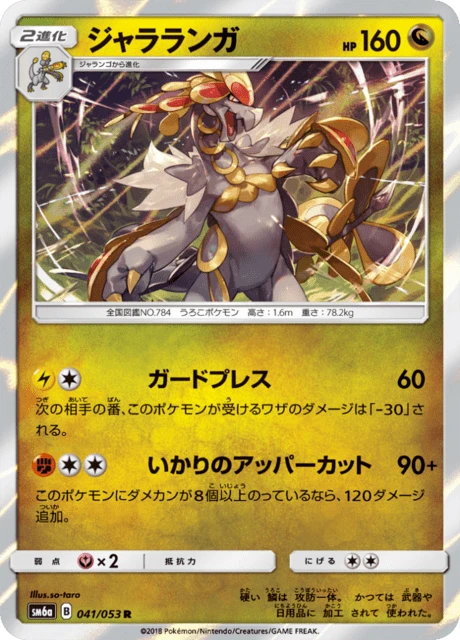 Kommo-o – Holo