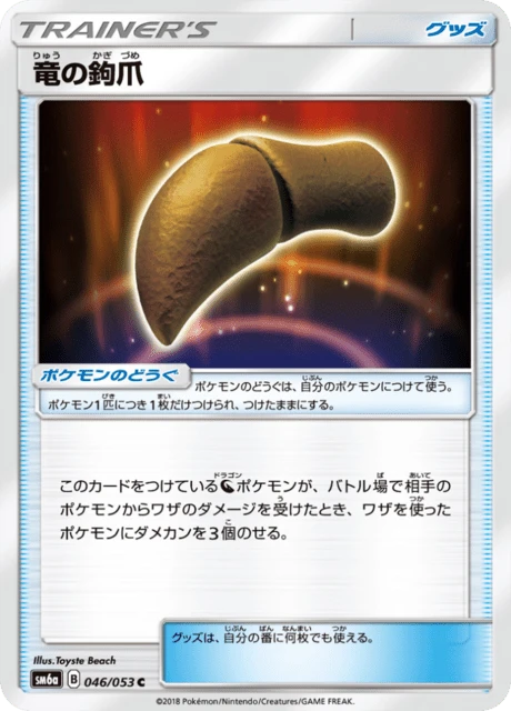 Dragon Claw – Normal