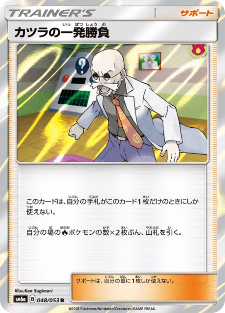 Blaine's Single Shot Match – Holo
