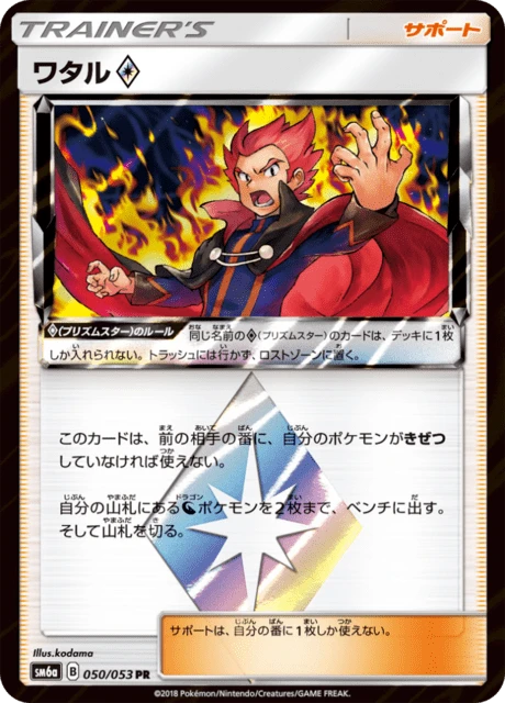 Lance Prism Star – Holo