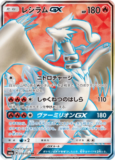 Reshiram-GX – Holo