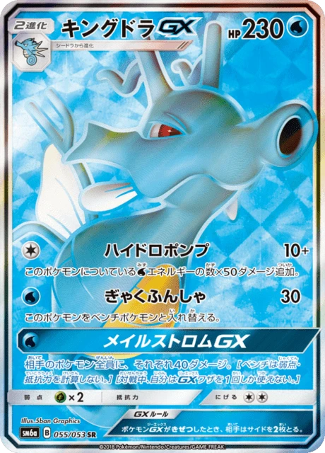 Kingdra-GX – Holo