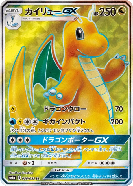 Dragonite-GX – Holo