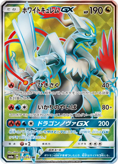 White Kyurem-GX – Holo