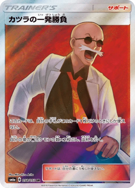 Blaine's Single Shot Match – Holo