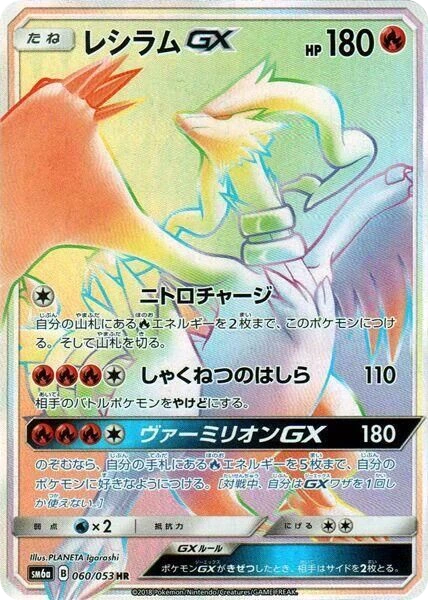 Reshiram GX – Holo